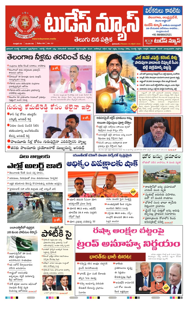 TODAYS NEWS
