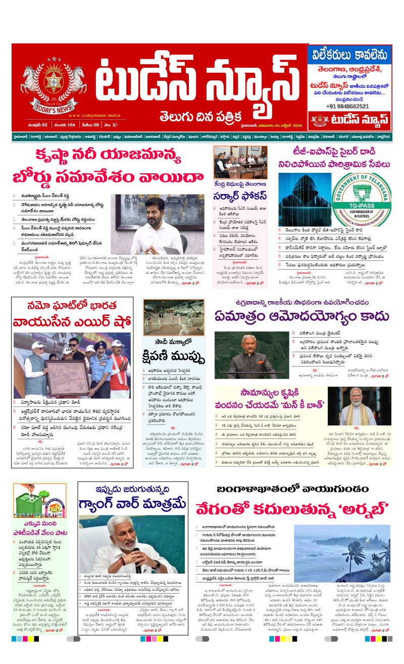 TODAYS NEWS 