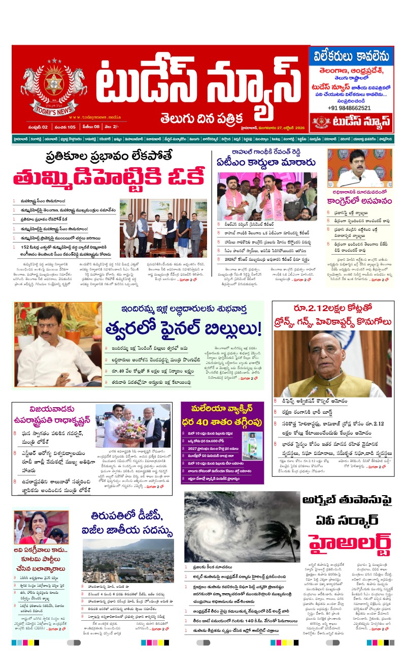TODAYS NEWS 