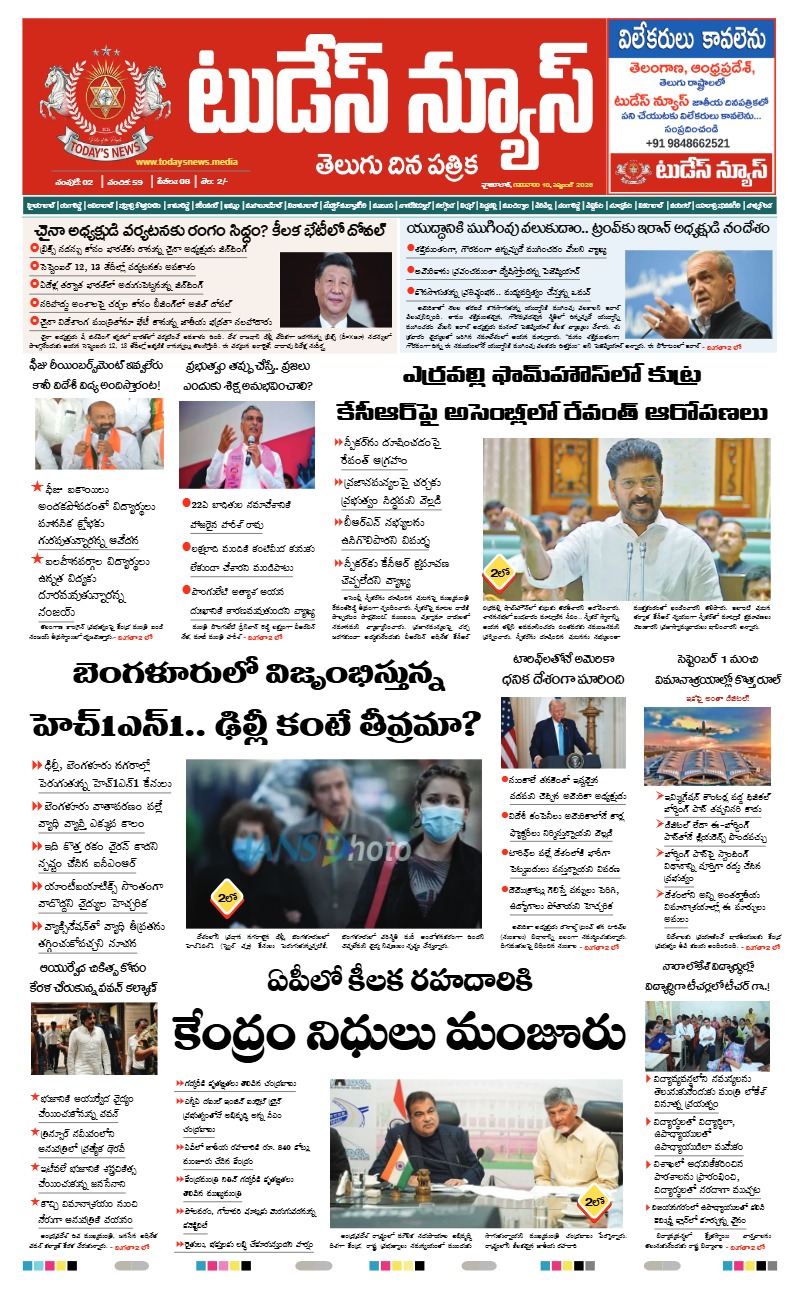 TODAYS NEWS 