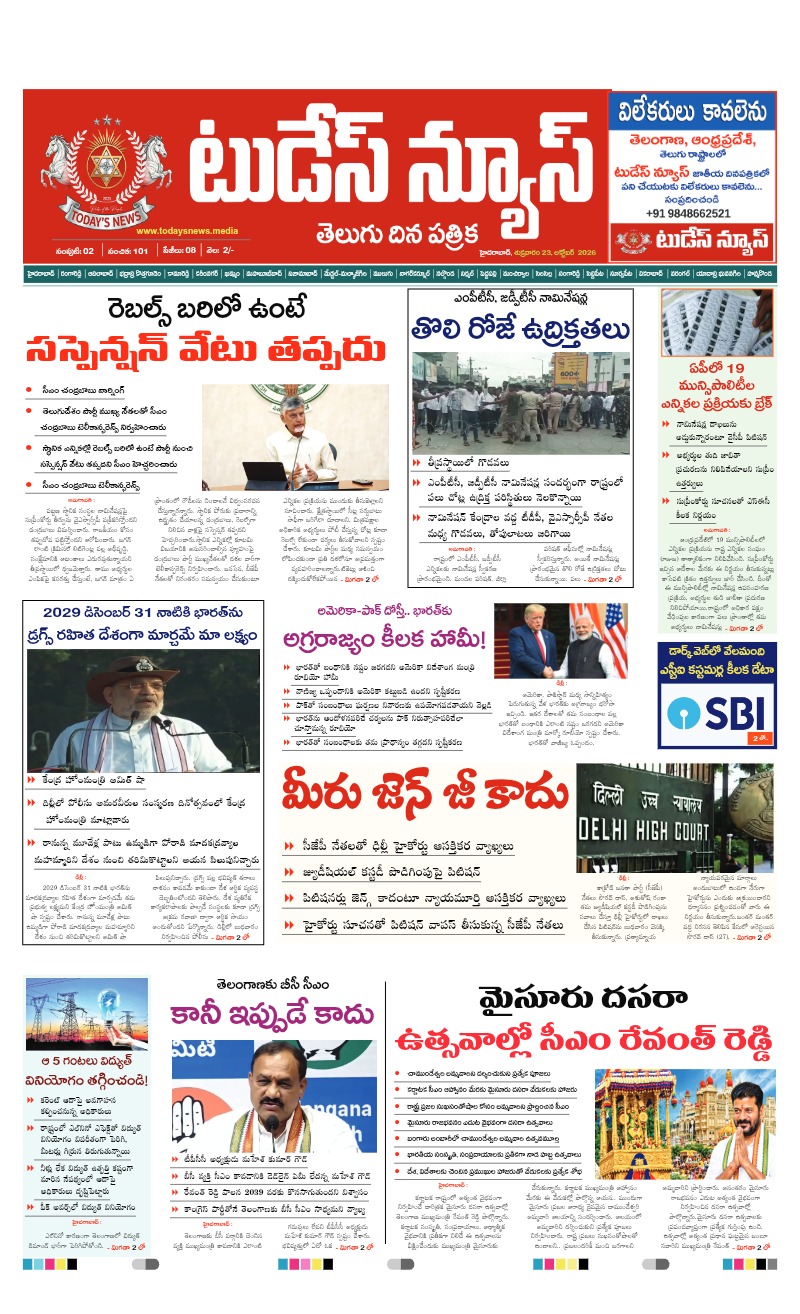 TODAYS NEWS